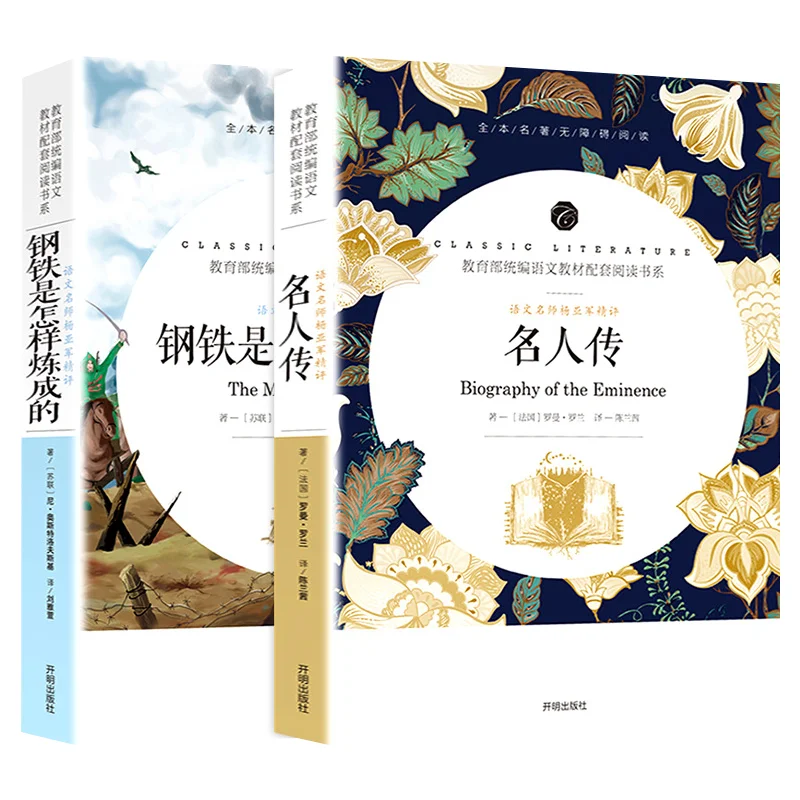 

Биография знаменитостей: как сталь закален, 2 тома: незачитанная книга для внеклассного чтения для студентов восьмого класса.