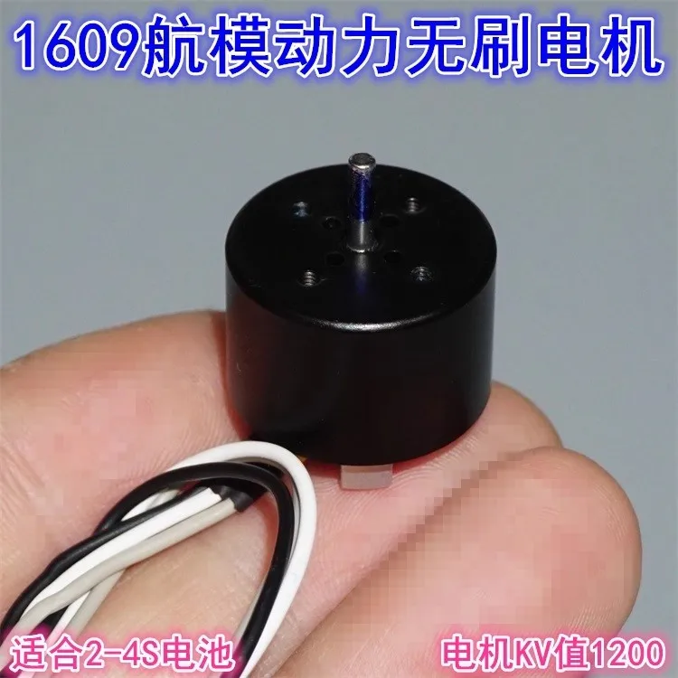 1609 model drone brushless motor 1200KV model drone four axis multi rotor external rotor 2-4S brushless motor