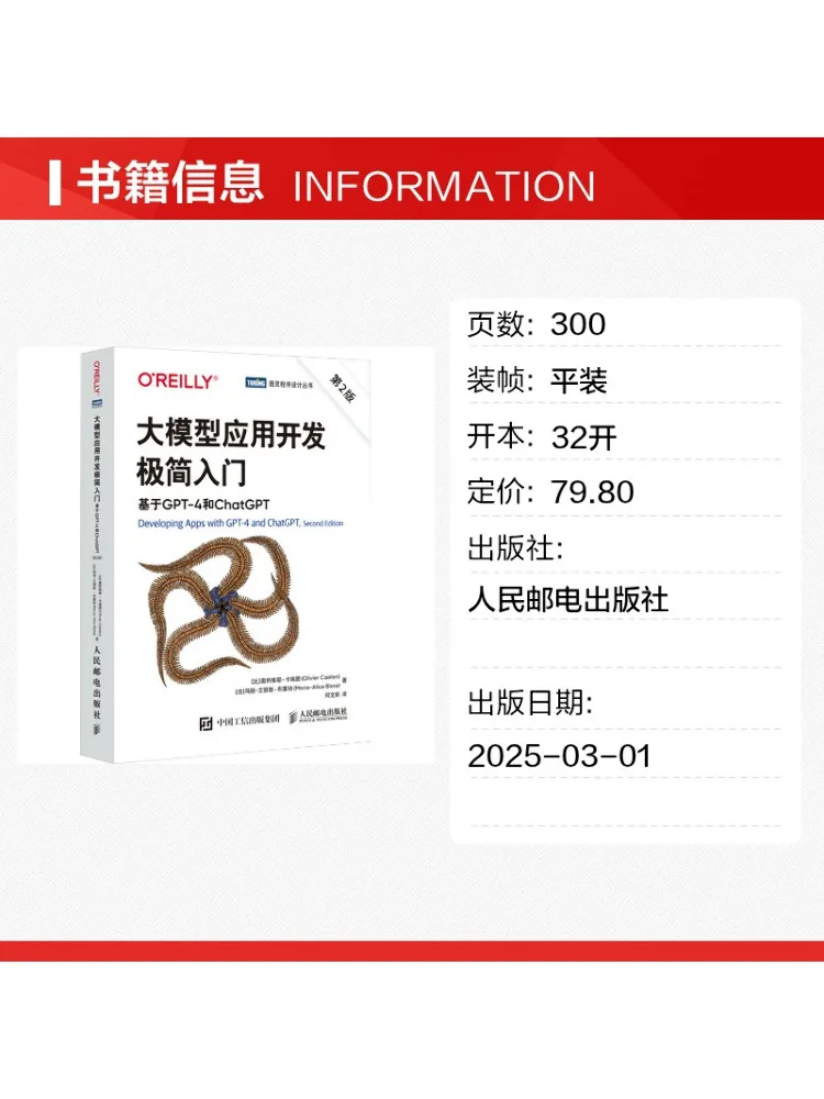 Book-Winshare Minimalist Introduction To Large Model Application Development Based on Gpt 4 and Chatgpt 2nd Edition
