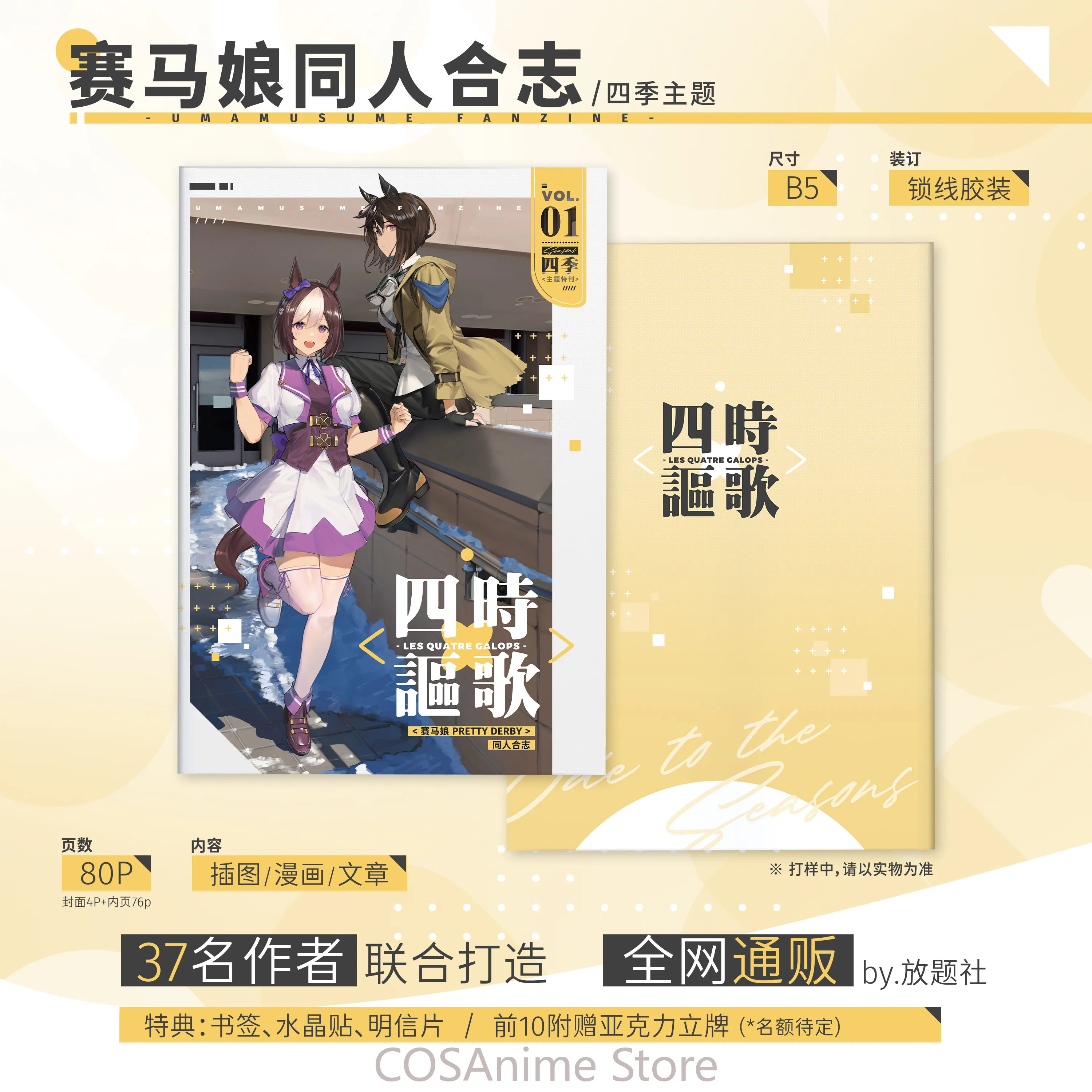 ウマ娘-プリティーダービー-シャイニングヒロイン-フォーシーズンズ-オウカ-37人同人集-アニメ-コスプレ-b5-アートブック-ファンブック
