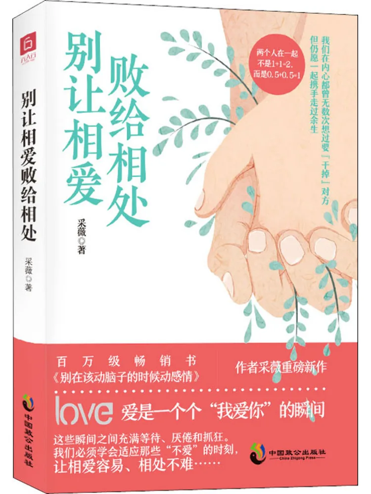 

Книга-Winshare Don't Let Love Fade Into Companionship