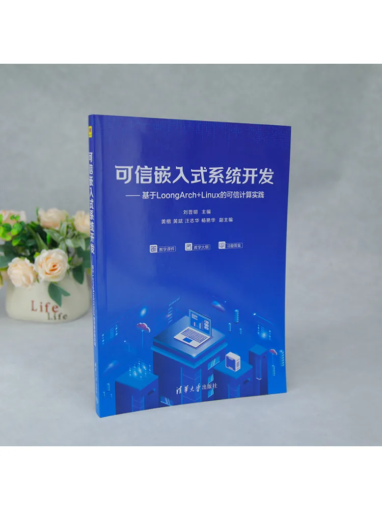 Book-Winshare Trusted Embedded System Development Trusted Computing Practices Based on Loongarch Linux