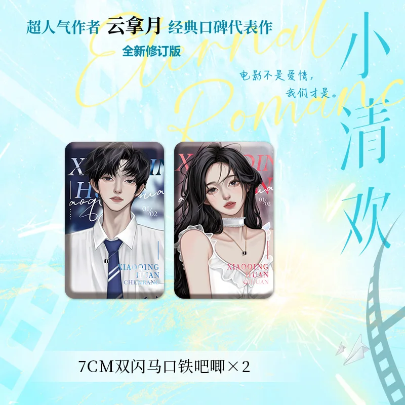 Xiao Qing Huan Roman de l'auteur Yun Na Yue rick Chen Rang, Qi Huan Campus Romance Fiction pour jeunes, nettoyage personnalisable