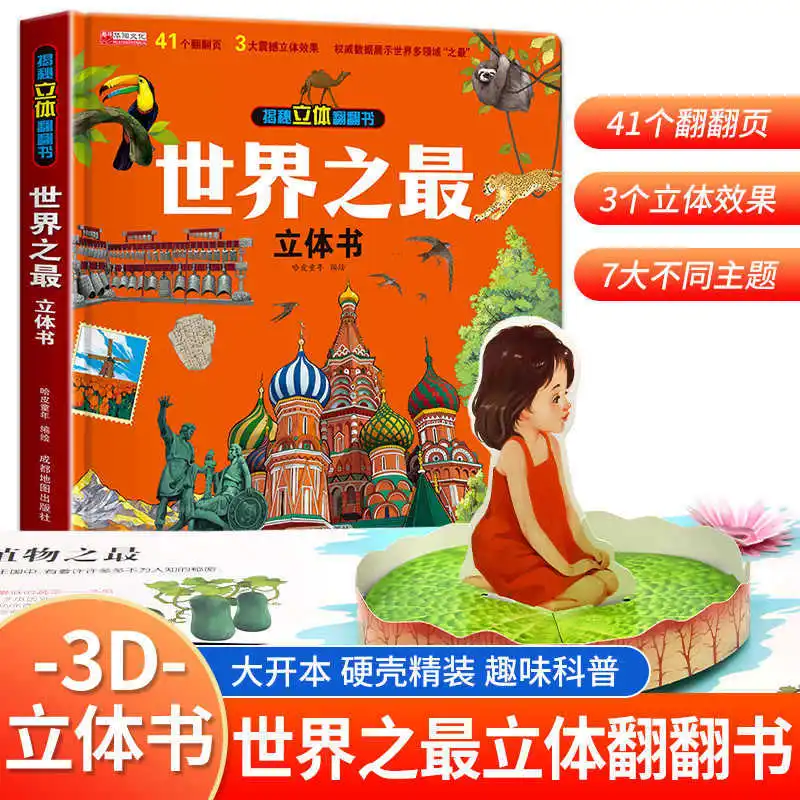 

Лучшие в мире, 3D-книги, Детские 3D-книги, Машинные флип-книги, Подарки на день рождения для детей 8 лет и старше