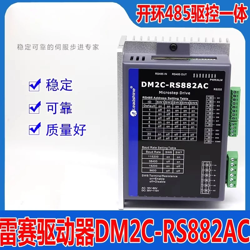 

Интеллектуальный интегрированный шаговый контроллер DM2C-RS882AC с управлением по RS485 в режиме открытого контура