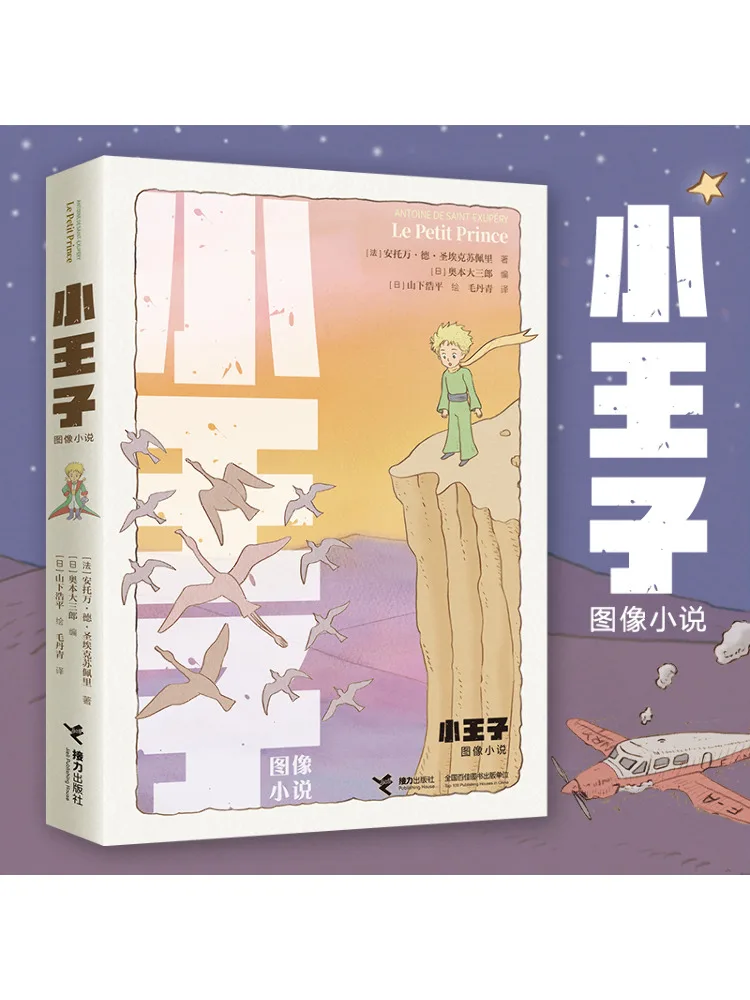 

Книга-Winshare The Little Prince Графический роман