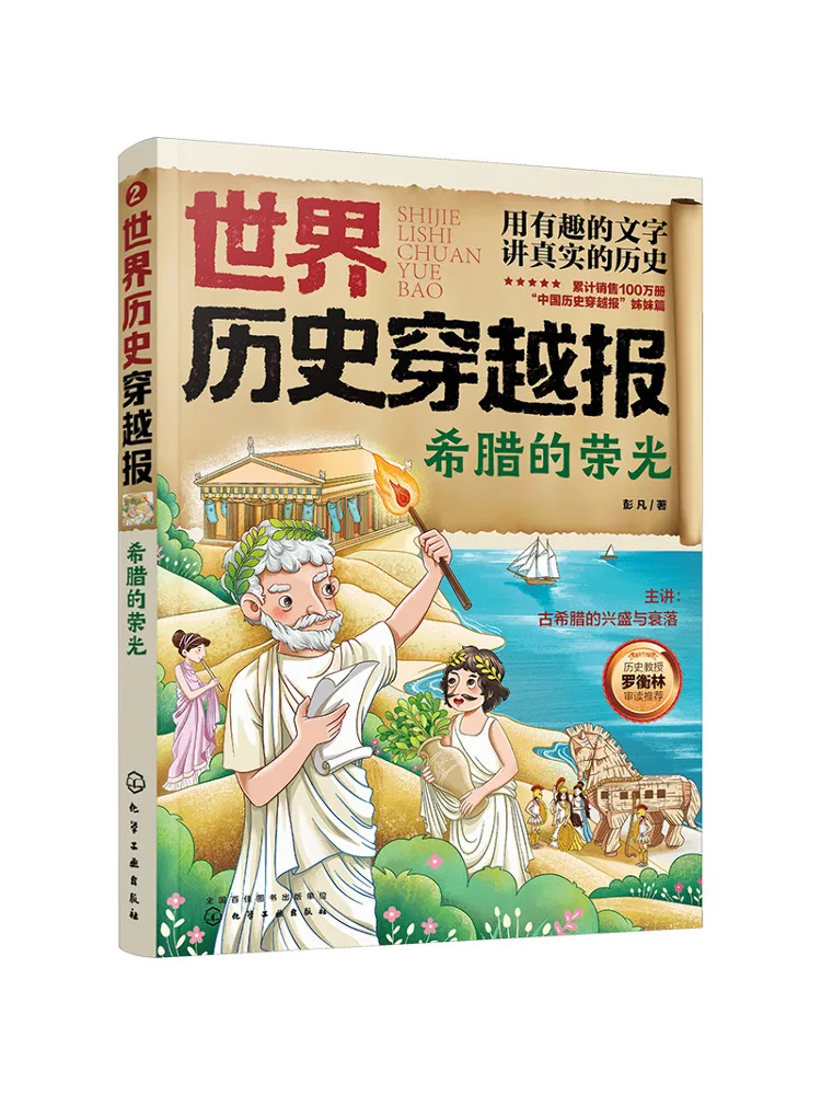 

Книга-Winshare Всемирная история Путешествие Слава Греции