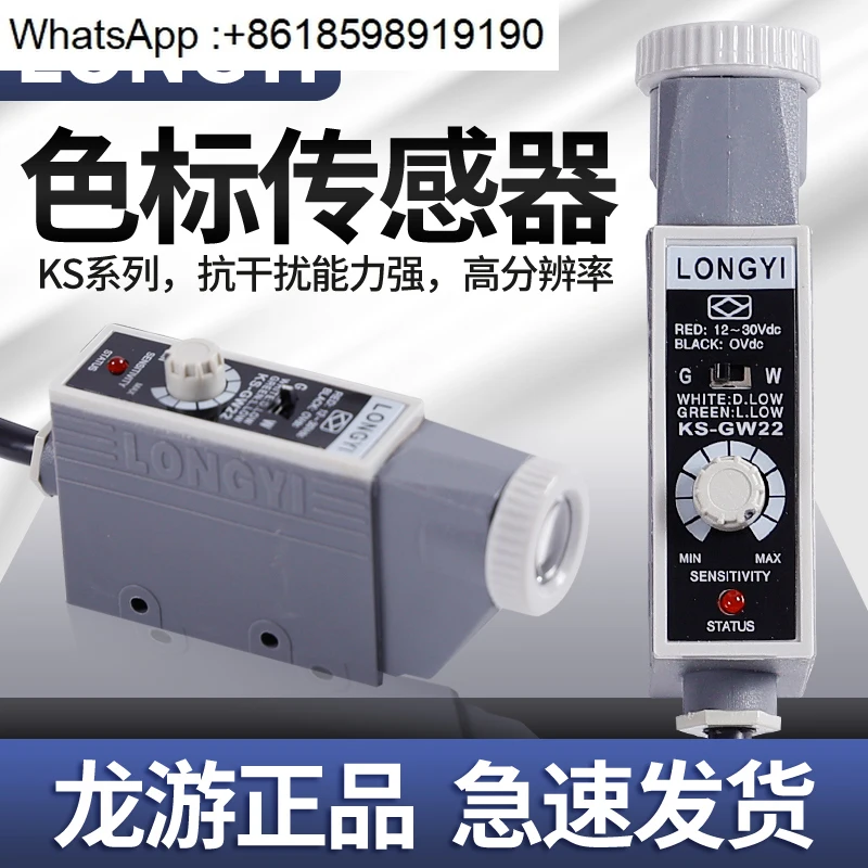 KS-RG22 sensor de marca de cor de alta precisão LONGYI saco que faz a máquina correção de desvio impressão interruptor olho fotoelétrico