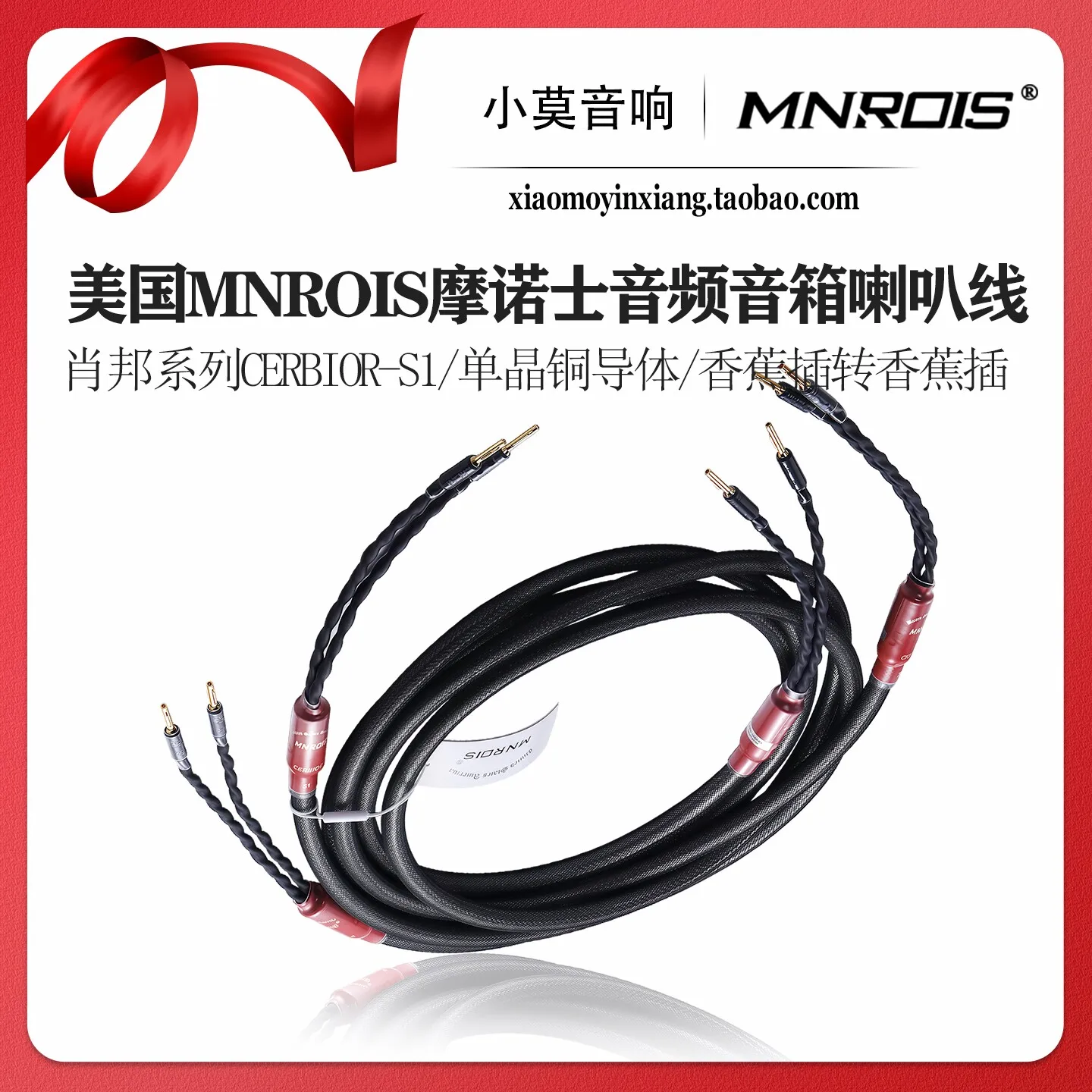 American Mnrois Monos Chopin Series CERBIOR-S1 Single Crystal Copper Hi-Fi Audio Speaker Wire