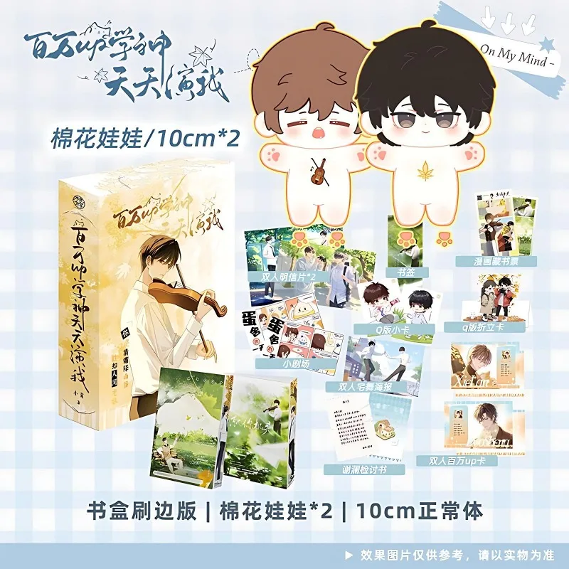 

2 Books Just You Smart Comic Novel Book Hardcover Brushed Edge Box Set Double Male Lead Youth Campus Novel Book