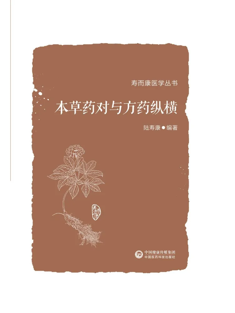 Book-Winshare Herb Pairs and Formulas in Chinese Materia Medica