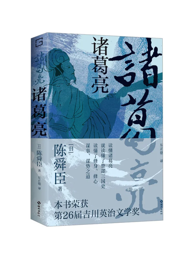 Book-Winshare Zhuge Liang