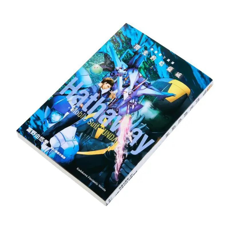 البدلة المتنقلة جاندام الوامض هاساوي الجزء 1 يويوكي تومينو كادوكاوا تايوان 9786264002202 كتاب