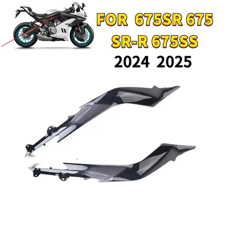 

Украшение корпуса мотоцикла, оригинальные аксессуары, передняя защитная пластина для кузова, защитная пластина топливного бака, подходит для CFMOTO 675SR 675SR-R 675SS