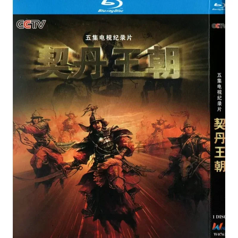 BD Blu ray CCTV Historical Documentary Khitan Dynasty 1080p High Definition 1 Disc