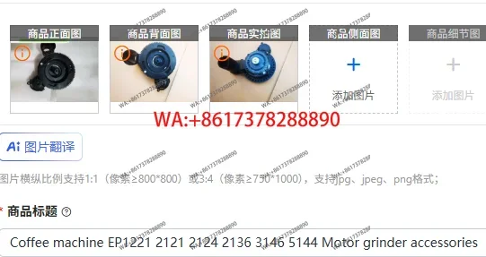 

Кофемашина EP1221 2121 2124 2136 3146 5144, аксессуары для моторной кофемолки