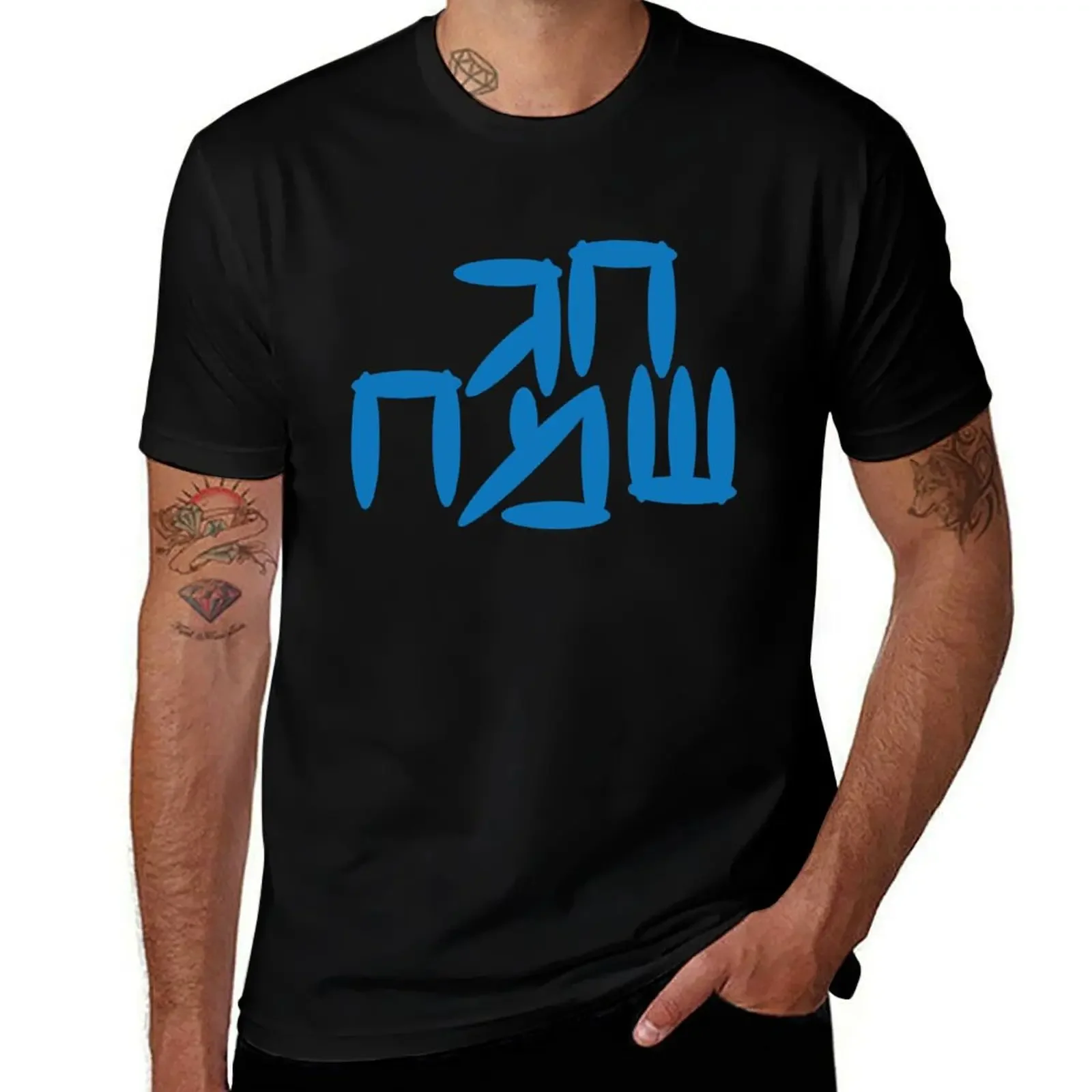 

Hebrew Happy Holiday T-Shirt quick-drying blue lock basketball graphic tees oversized t shirts for men