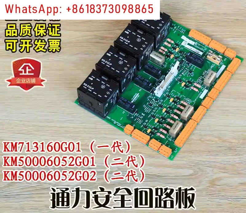 Elevator safety circuit board ADO board KM713160G01 giant KM50006052G01 G02 accessories