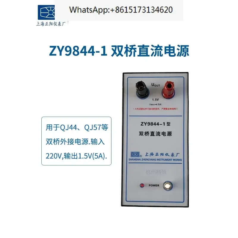 ZY9844-1 Special Power Supply Dual Arm Bridge QJ44 QJ57P External DC