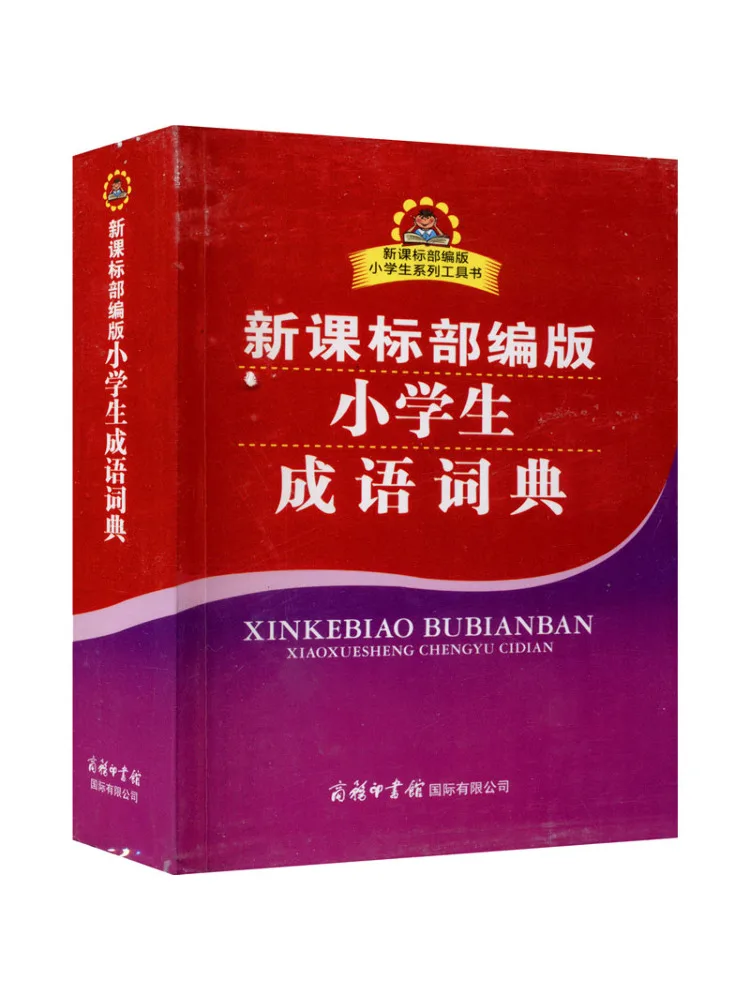 

Book-Winshare Новый учебный словарь для начальной школы идиомный словарь