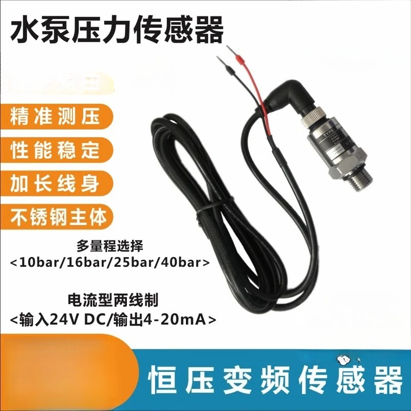 Water Pump Pressure Transmitter 4-20mA 24V DC Two-wire Stainless Steel Pressure Sensor for Constant Pressure Frequency Converter