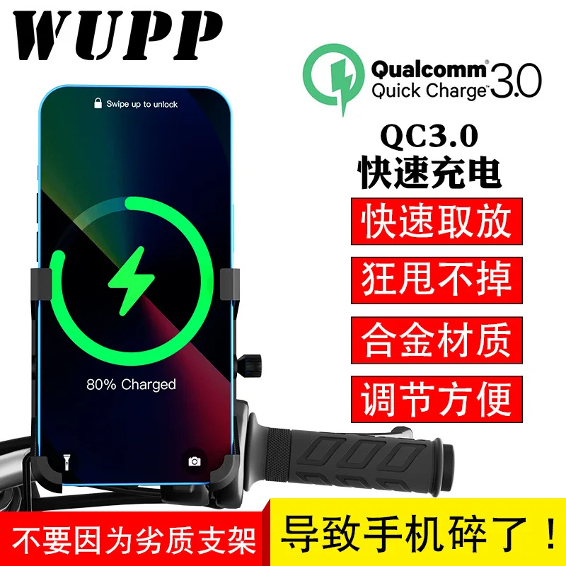 Motorcycle universal mobile phone holder waterproof QC3.0 intelligent identification fast charging, aluminum alloy car mobile ph