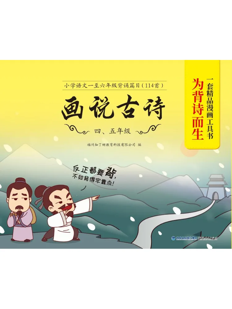 

Книга-Winshare Painting Tells Древняя поэзия для 4 и 5 классов