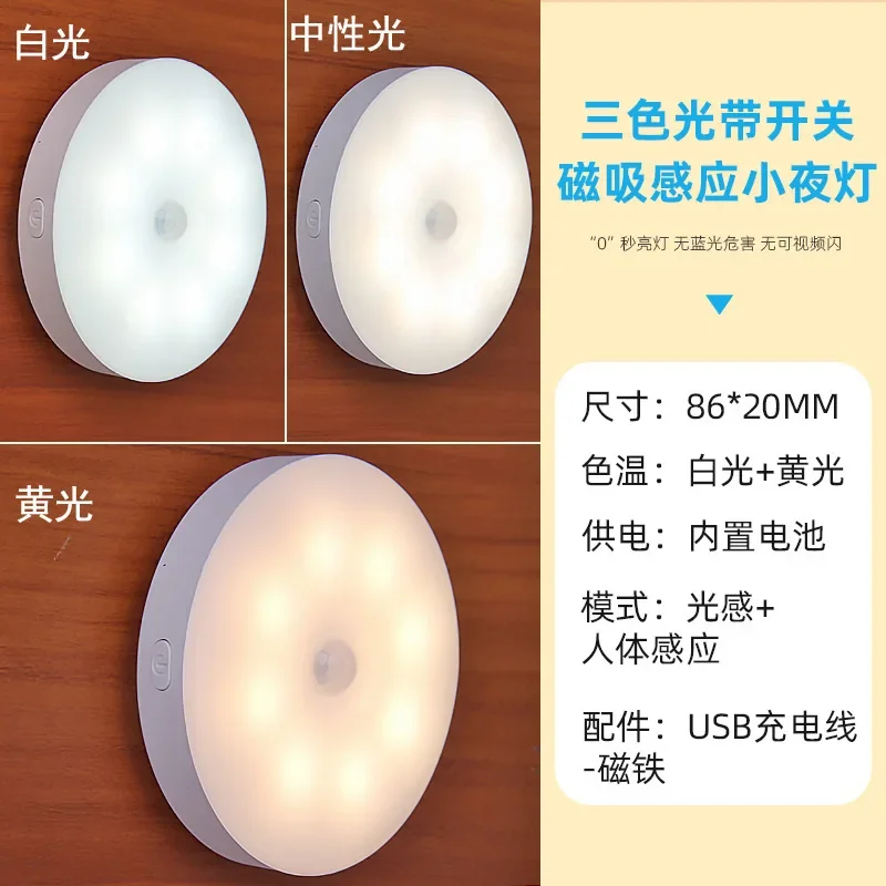 LED human body induction wall lamp USB charging switch night light cabinet wardrobe explosion induction lamp atmosphere lamp