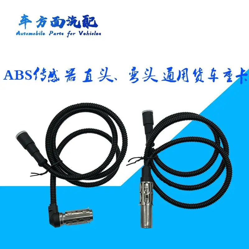 Suitable for J6 Omandron heavy-duty truck ABS signal sensor front and rear wheel ABS sensor sensing wire