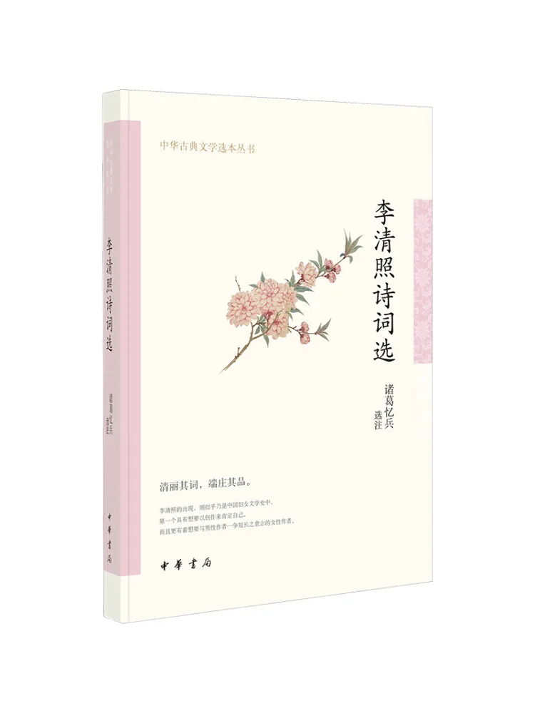 Book-Winshare Selected Poems Of Li Qingzhao