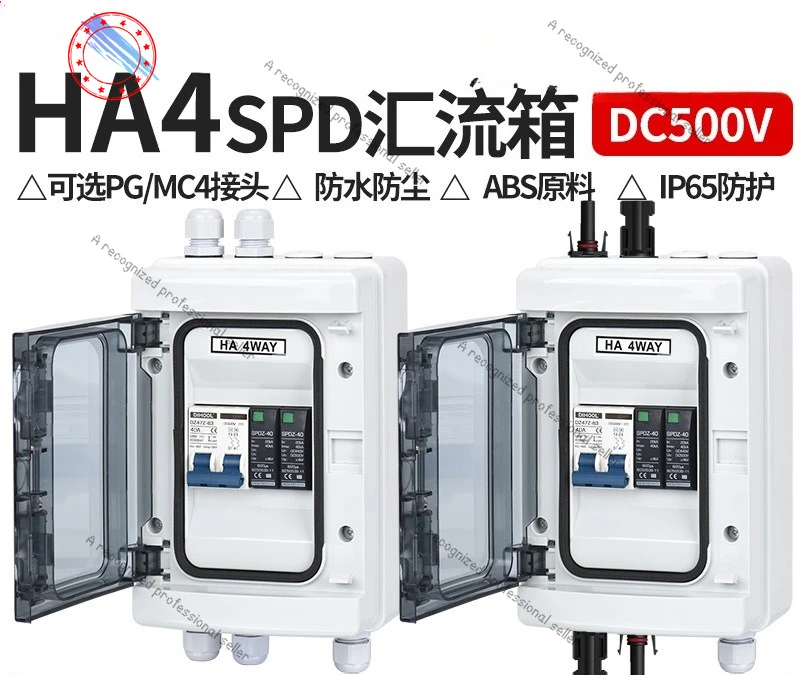 

HA4-1S photovoltaic DC combiner box plastic SPDZ solar DC500V fuse lightning surge protection