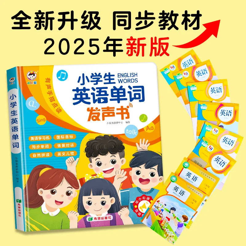 New Version of English Vocabulary Audiobook, Synchronous Learning of Textbooks, Children's Cognitive Early Education Book