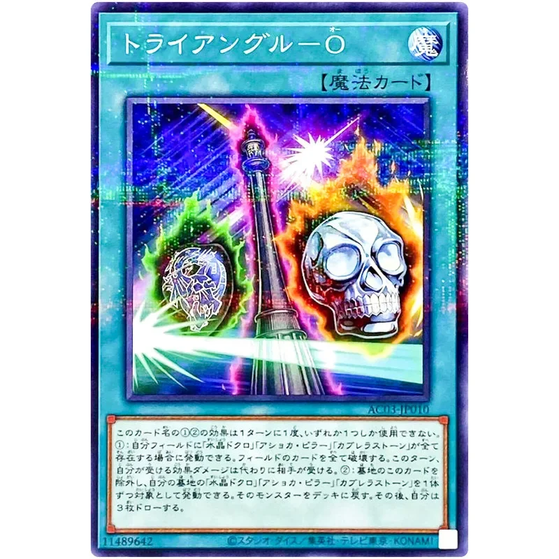 Yu-Gi-Oh Triangle O - Normal Parallel AC03-JP010 Animation Chronicle 2023 - YuGiOh Card Collection OCG