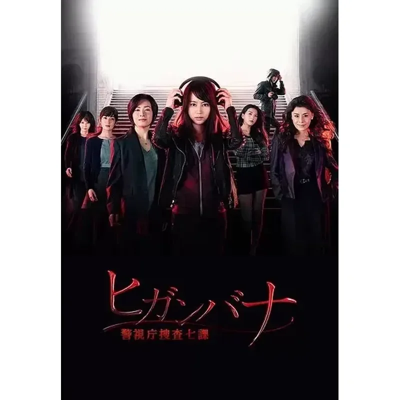 BD Blu-ray Disc Japanese Drama Higan Flower Police Department Search Lesson 7 5-disc high definition box