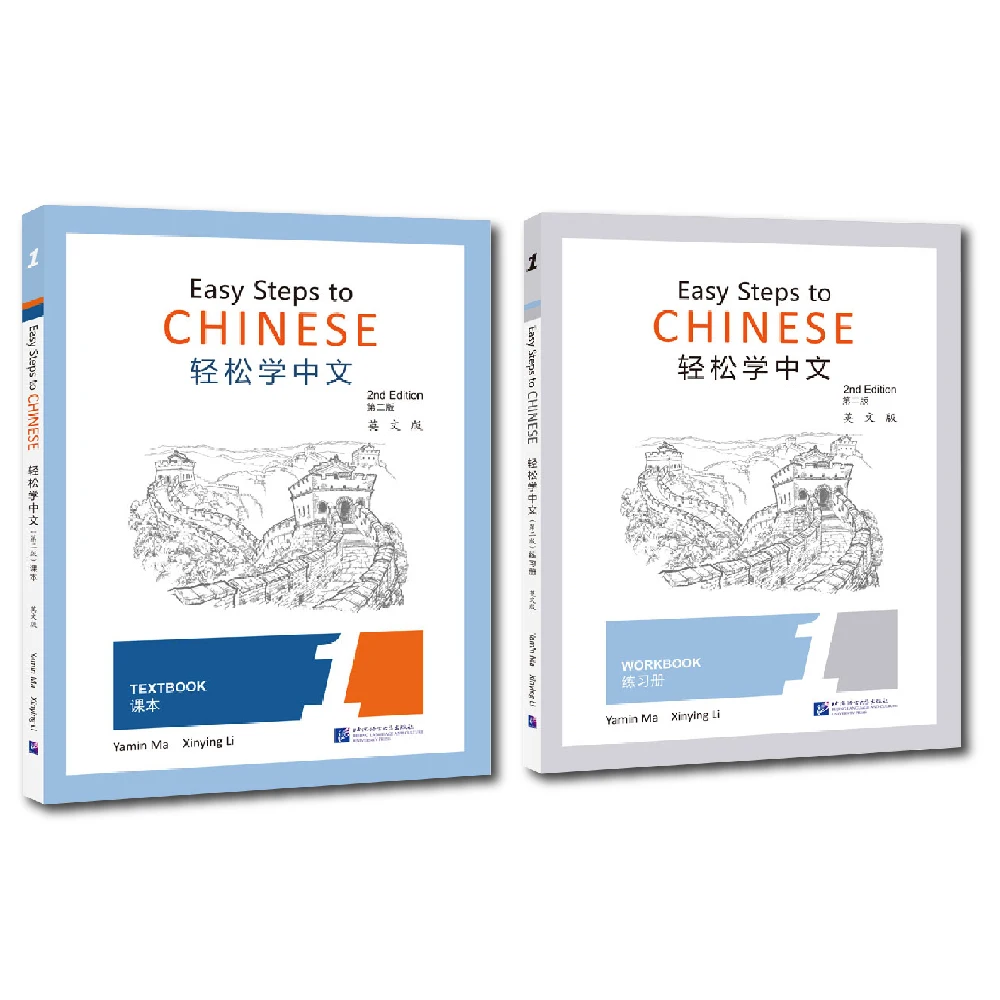 

Легкие шаги китайского (2-е издание) Учебник 1 и рабочая тетрадь 1