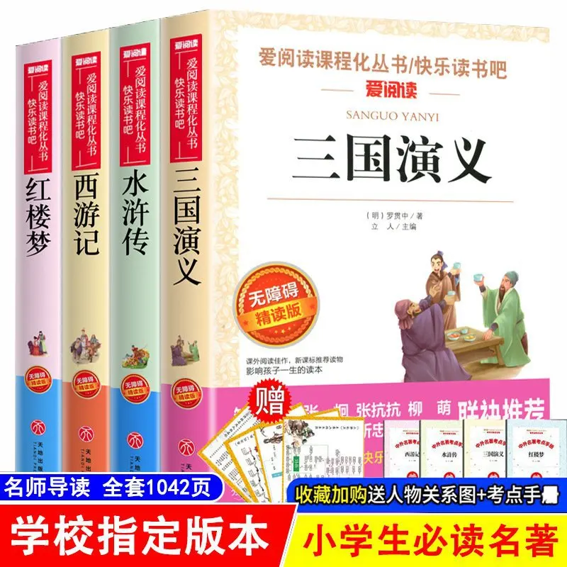 Four Great Classical Novels: Journey To West, Romance of The Three Kingdoms, Water Margin & Dream of The Red Chamber