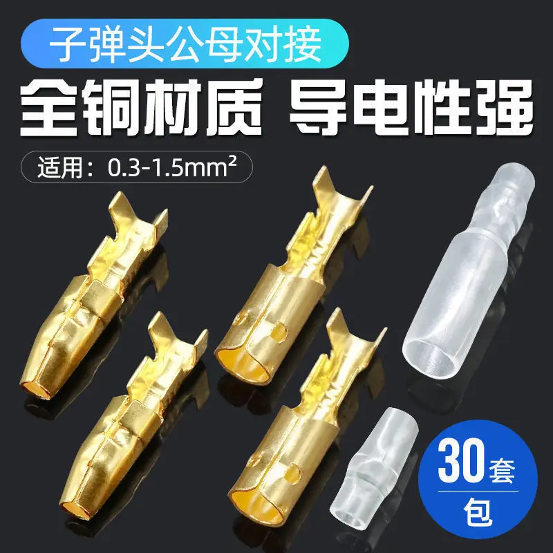 Parallel Wire Device Bullet-Type Terminal Bullet Plug-in Plug-in Quick Plug Connector Cold Pressure Docking Male and Female Wiri