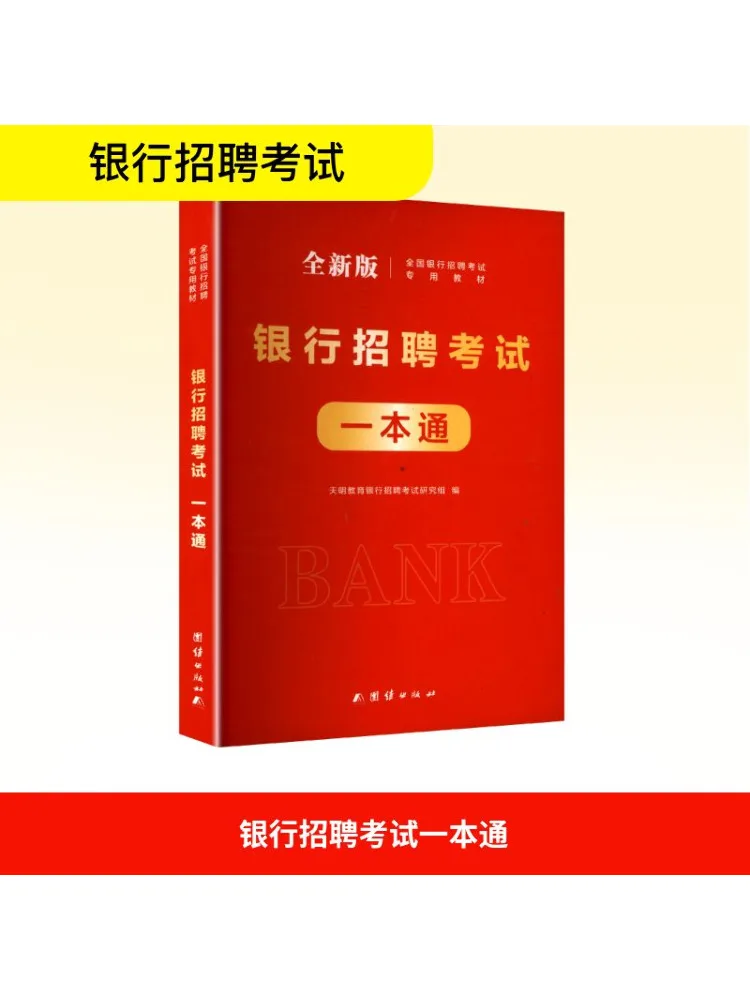 

Book-Winshare Bank Recruitment Examination Guide New Edition