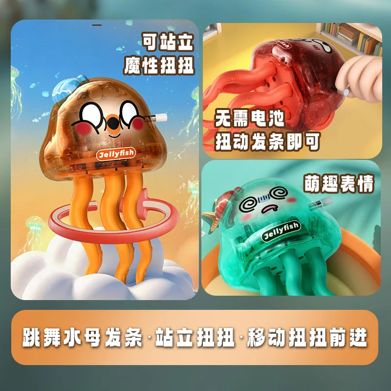 新しい面白い踊るクラゲゼンマイ式おもちゃ、ストレス解消のための踊る魔法のクラゲ、光る子供用のかわいいゼンマイ式赤ちゃん用インタラクティブおもちゃ