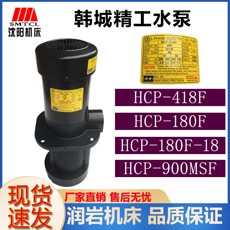 Intrusive cooling pump HCP-180F-18 HCP-900MSF HCP-2200MF water pump