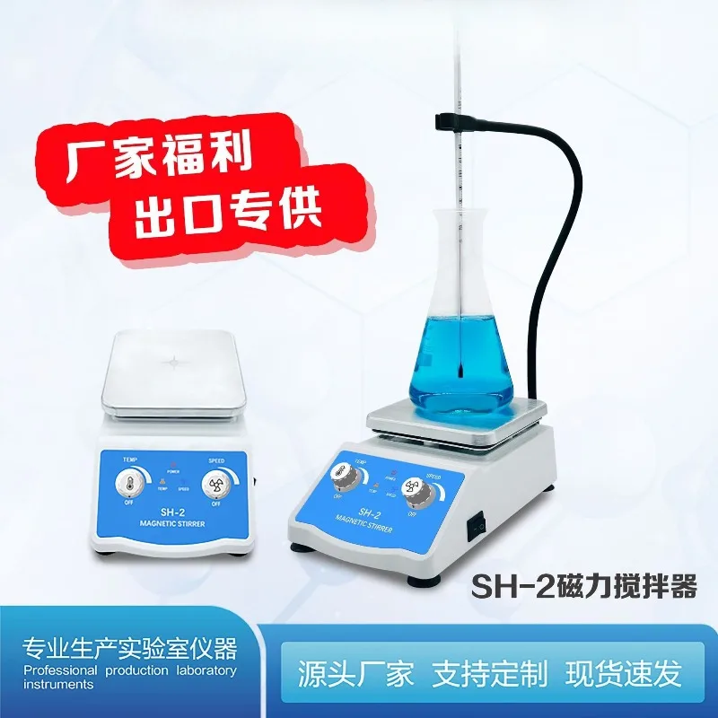 SH-2 Lab Magnetic Stirrer with Heating, Stepless Speed Vertical Electric Mixer for Pigment Liquid Stirring