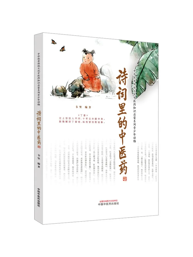 

Book-Winshare Traditional Chinese Medicine in Poetry