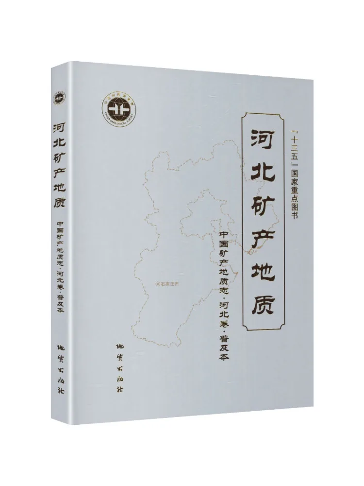 Book-Winshare Hebei Mineral Geology China Mineral Geology Chronicle Hebei Volume Popular Edition