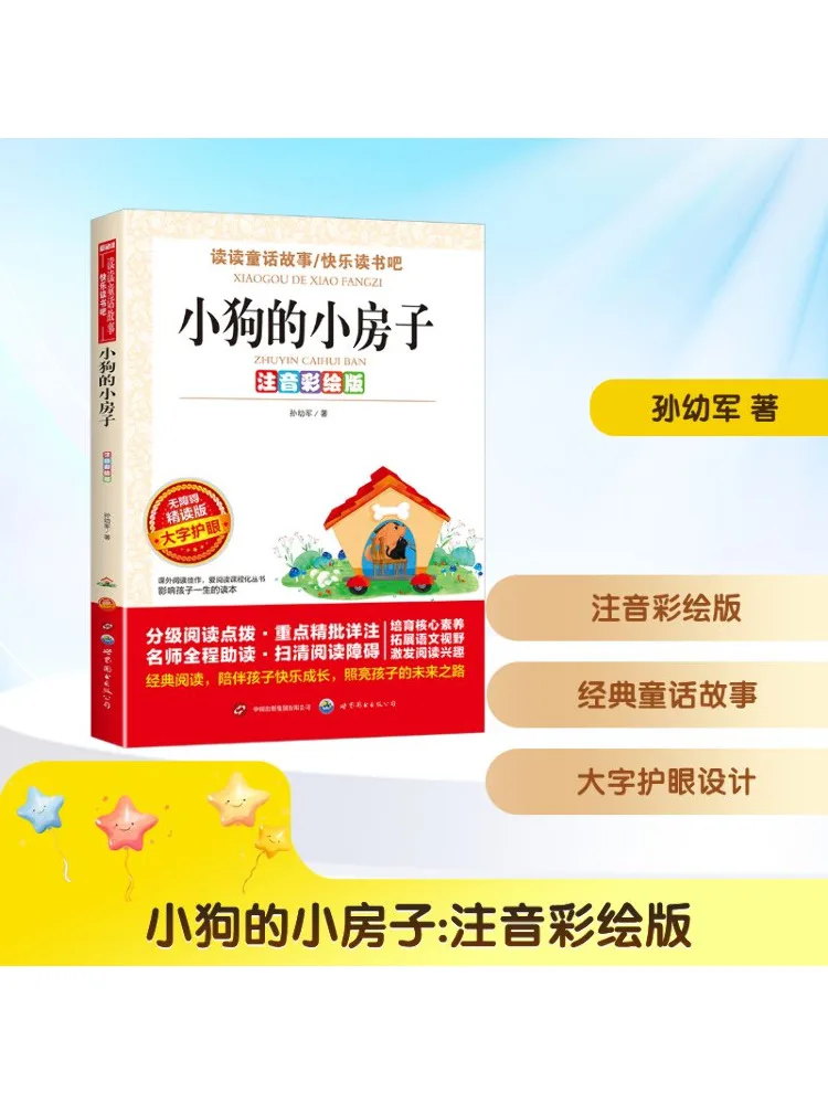 

Книга-Winshare Puppy's Little House Phonetic Coloring Edition Доступное издание для чтения