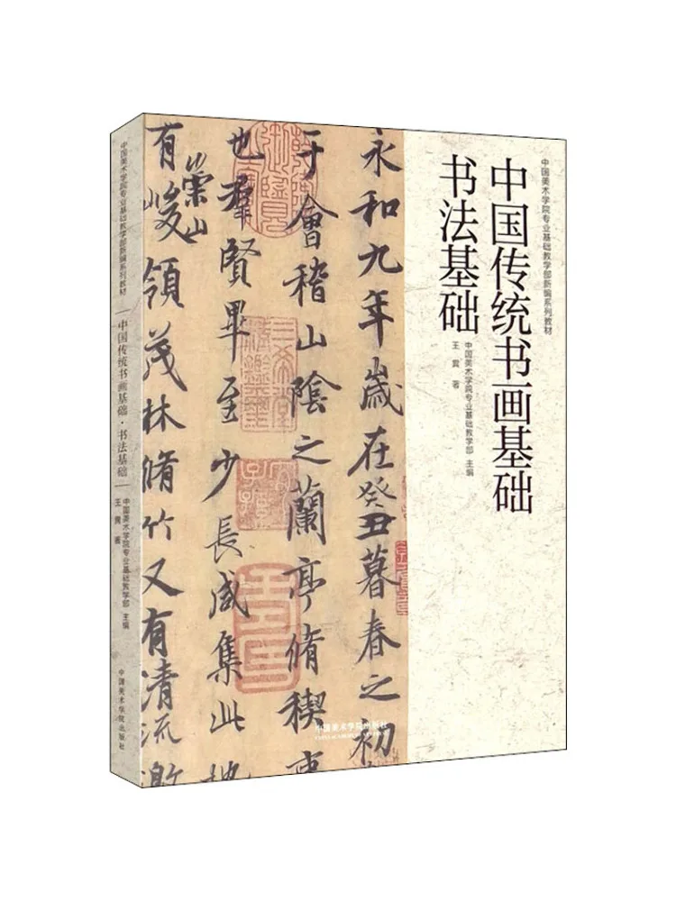 

Book-Winshare Chinese Traditional Calligraphy and Painting Basics Calligraphy Basics