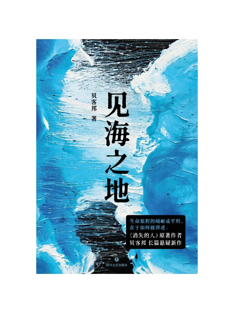 Book-Winshare The Land Where the Sea Is Seen