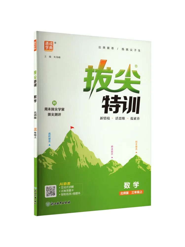 Book-Winshare Am Curriculum Standard Mathematics 3 First Semester Beijing Normal University Edition Advanced Training