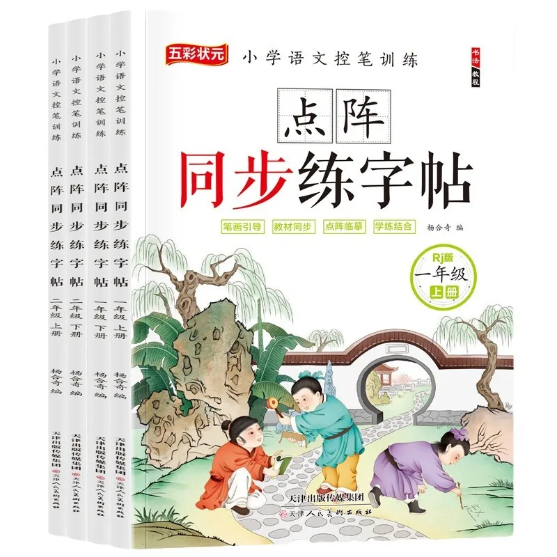 

Dot Matrix Synchronous Calligraphy Training for Elementary School Students To Draw Red Characters and Control Pens