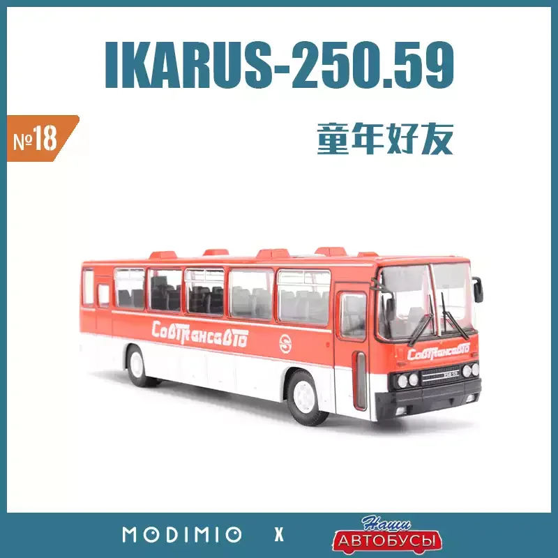 

Модель автобуса IKARUS-250.59 Classic Intercity Bus 80-х годов, масштаб 1:43, пластик, MDSB018, симулятор автобуса, игрушка, подарок, сувенир