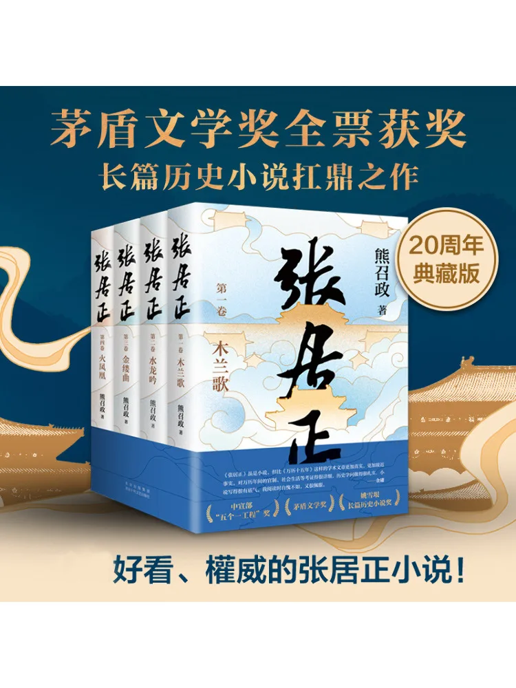 Book-Winshare Zhang Juzheng 1 4